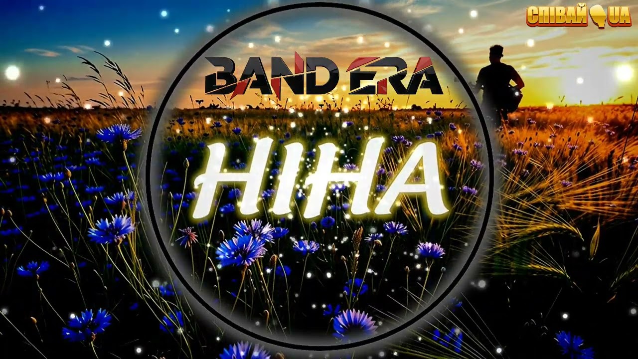BAND ERA Ніна