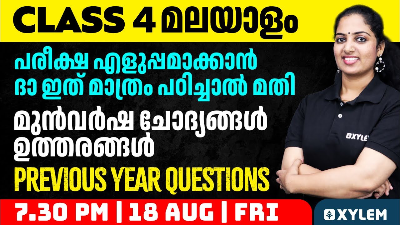 Class 4 മലയാളം | പരീക്ഷ എളുപ്പമാക്കാൻ ഇത് പഠിച്ചാൽ മതി - മുൻവർഷ ചോദ്യങ്ങൾ ഉത്തരങ്ങൾ | Xylem Class 4