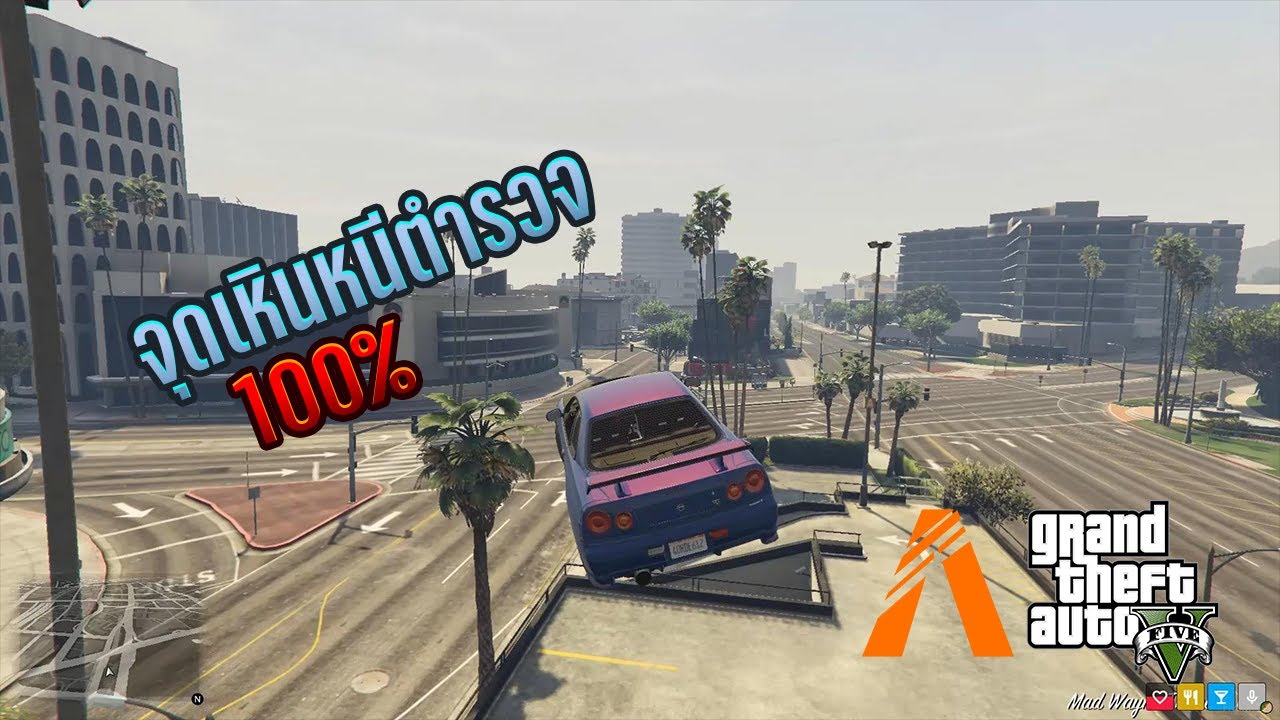 GTA V | เบิกตำราจุดเหินหนีตำรวจ 100% BY.Soul #จุดเหิน