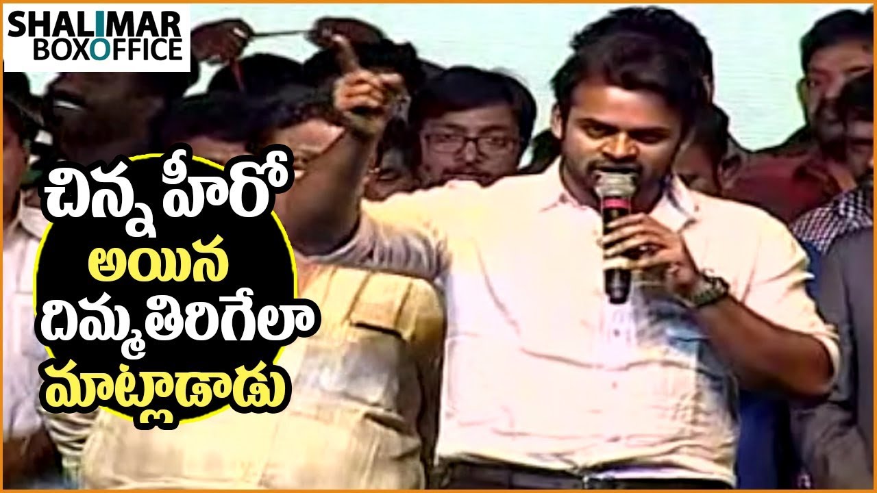 Sai Dharam Tej Super Speech At Intelligent Movie Pre Release Event || Lavanya Tripathi, VV Vinayak