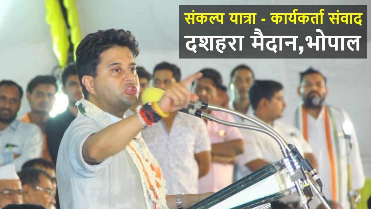भोपाल के BHEL दशहरा ग्राउंड में Jyotiraditya Scindia का जोरदार भाषण 🔥🔥🔥