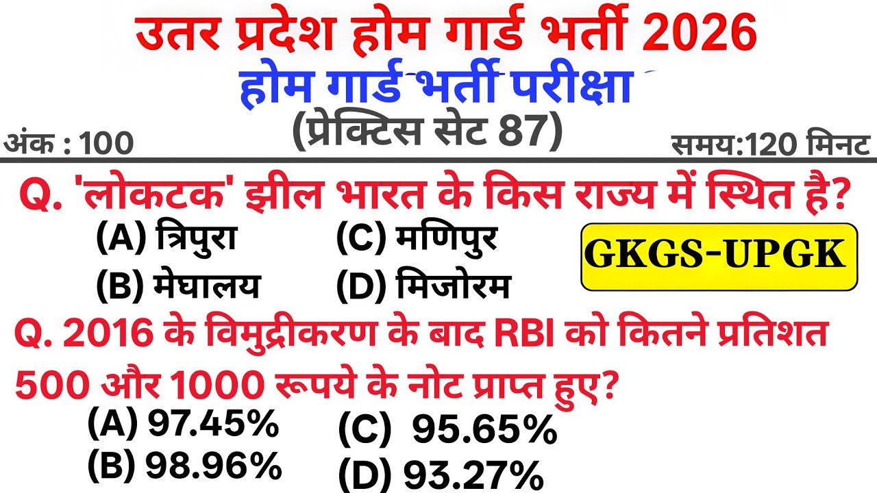 UP Home Guard Bharti 2026 |🎯 GK GS Practice Set 87 🔥 | Important Questions & Answers 🎯