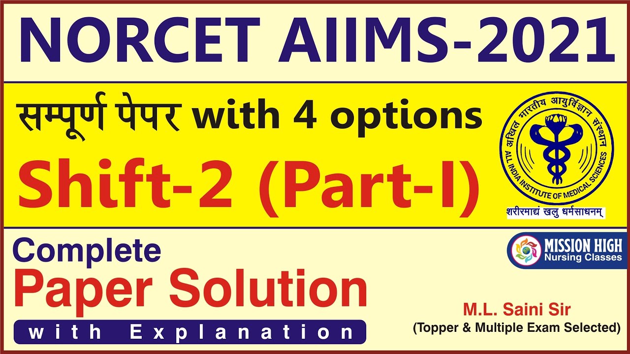 NORCET/AIIMS 2021 Question Paper Shift-1 | NORCET 2021 Paper Solution | NORCET/Aiims 2021 Exam Paper