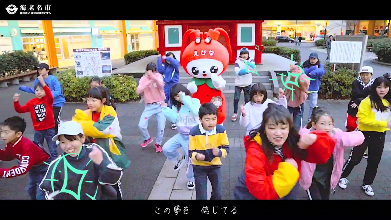 DA PUMP KENZO(海老名市親善交流大使)/ EBINAダンスプロモーション動画～♪♬