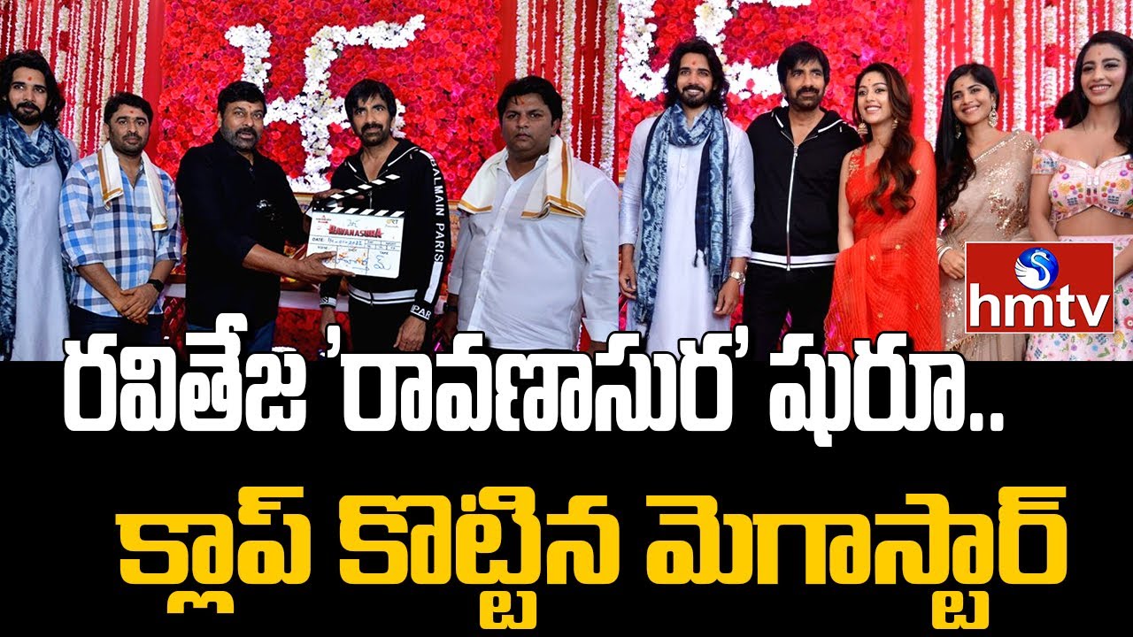 Mega Star Chiranjeevi @ Raviteja's Ravanasura Movie Opening | hmtv Ent