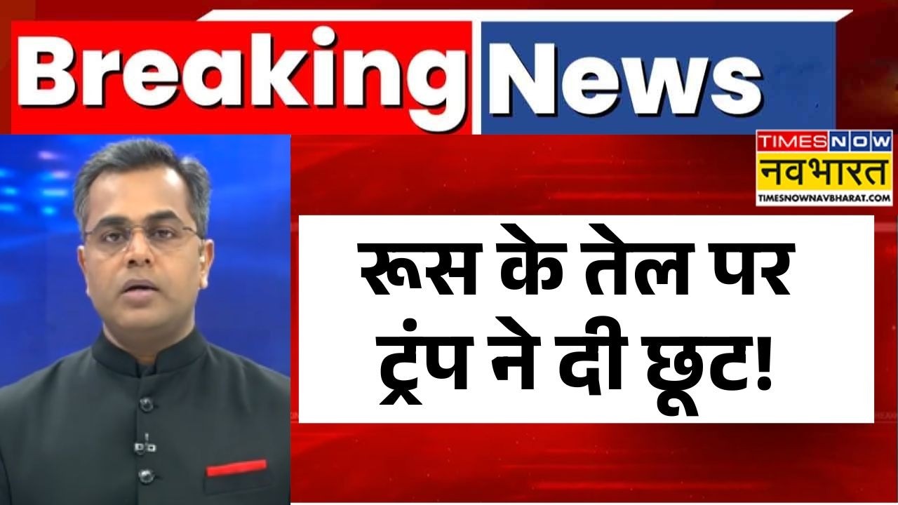 News Ki Pathshala | Sushant Sinha: ट्रंप का ऐलान..30 दिनों तक तेल खरीद की छूट ! | Hindi News