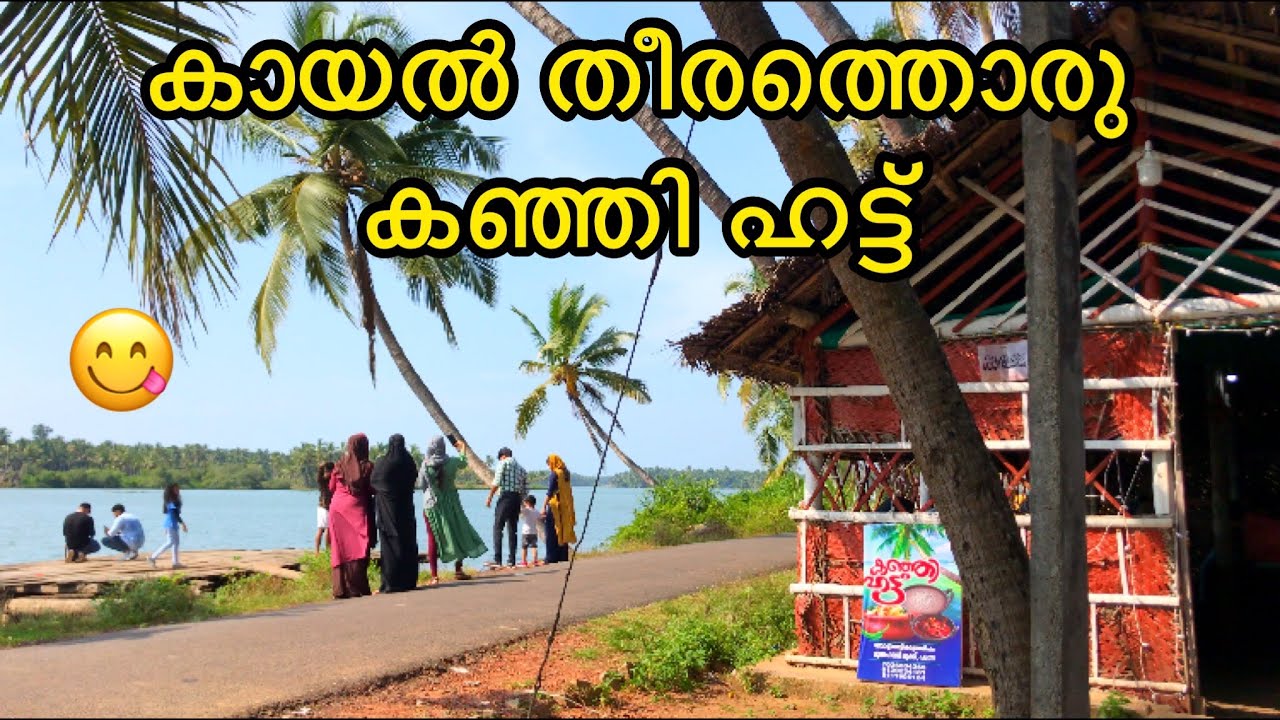 Kanji Hut Padanna | kanji Hut Padne | Kasaragod Kanji Hut