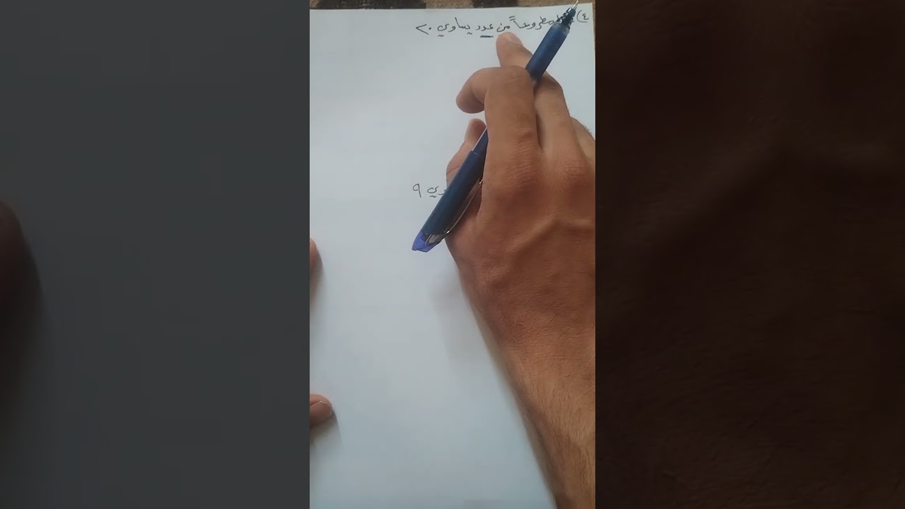 محاضره مهمه جدا/رياضيات السادس الابتدائي /الاستاذ عايد ميثم