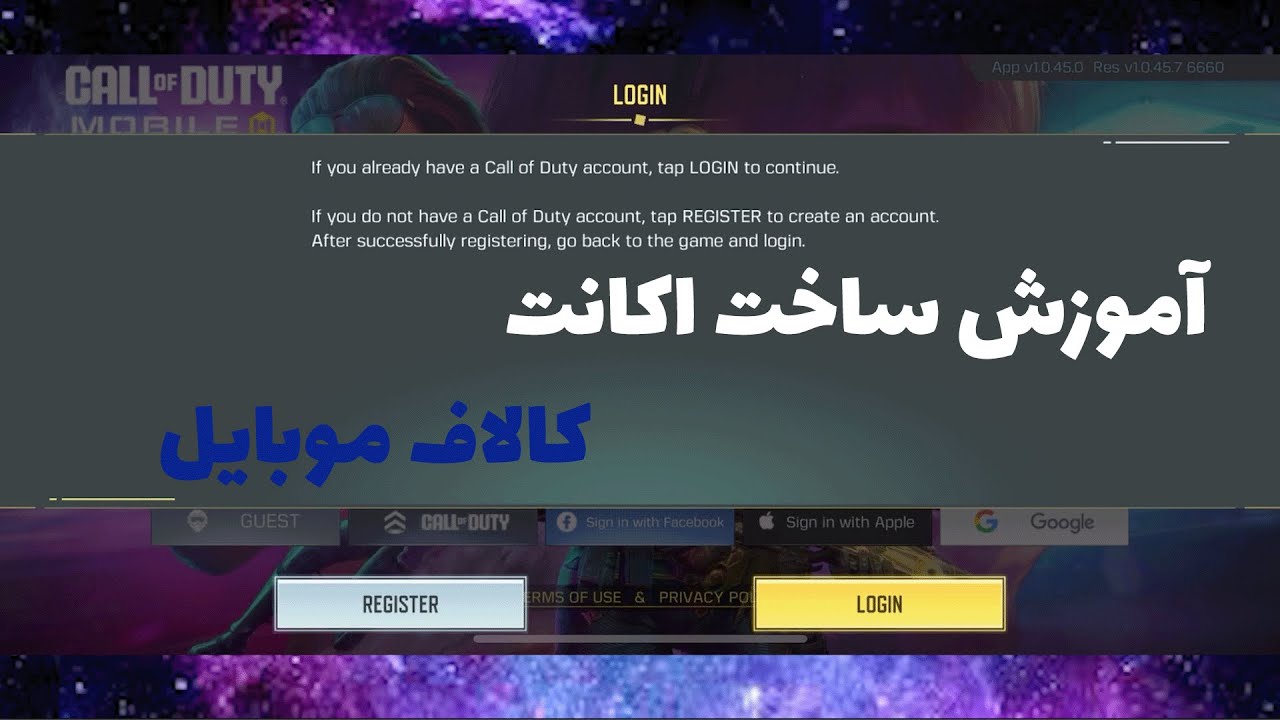 آموزش ساخت اکانت کالاف دیوتی موبایل 🔥