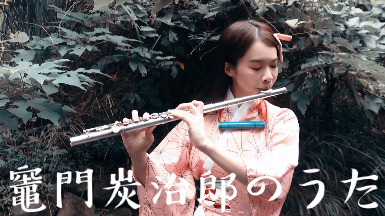 【鬼滅の刃EP19】竈門炭治郎のうた フルート Cosplay炭治郎與禰豆子 Lily Flute Cover 長笛二重奏附樂譜