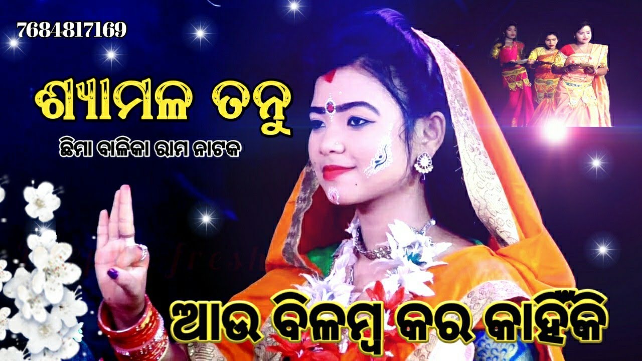 Balika Ramanatak | Chhima Balika Sita Chori |part-1| girls ramanatak|Ramanila|Odia ramanatak|Ramayan