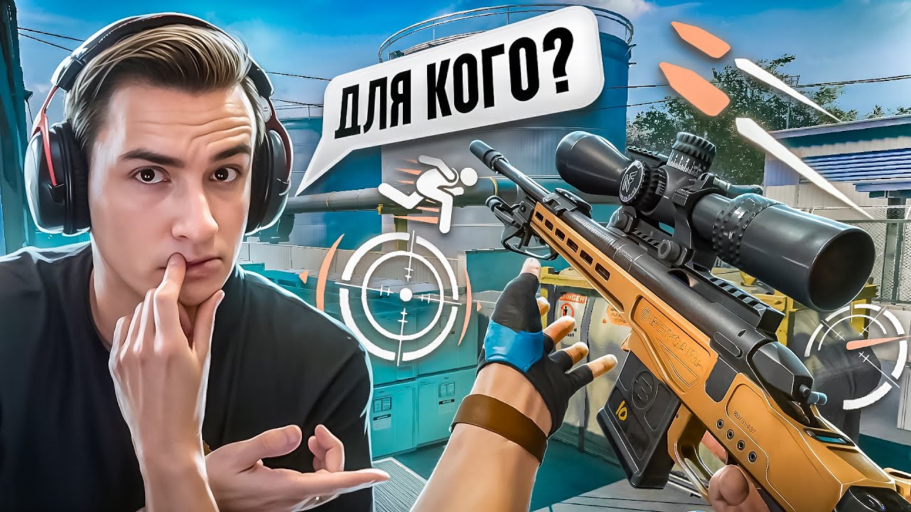 ДЛЯ КОГО СДЕЛАЛИ НОВУЮ ЭТУ СНАЙПЕРКУ в Warface?