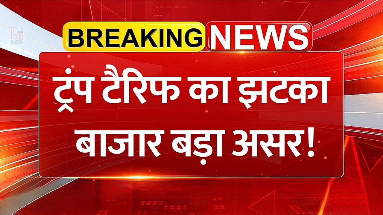 Trump Tariff Update 2026: Impact on Indian Stock Market, Exports & Gold-SIlver