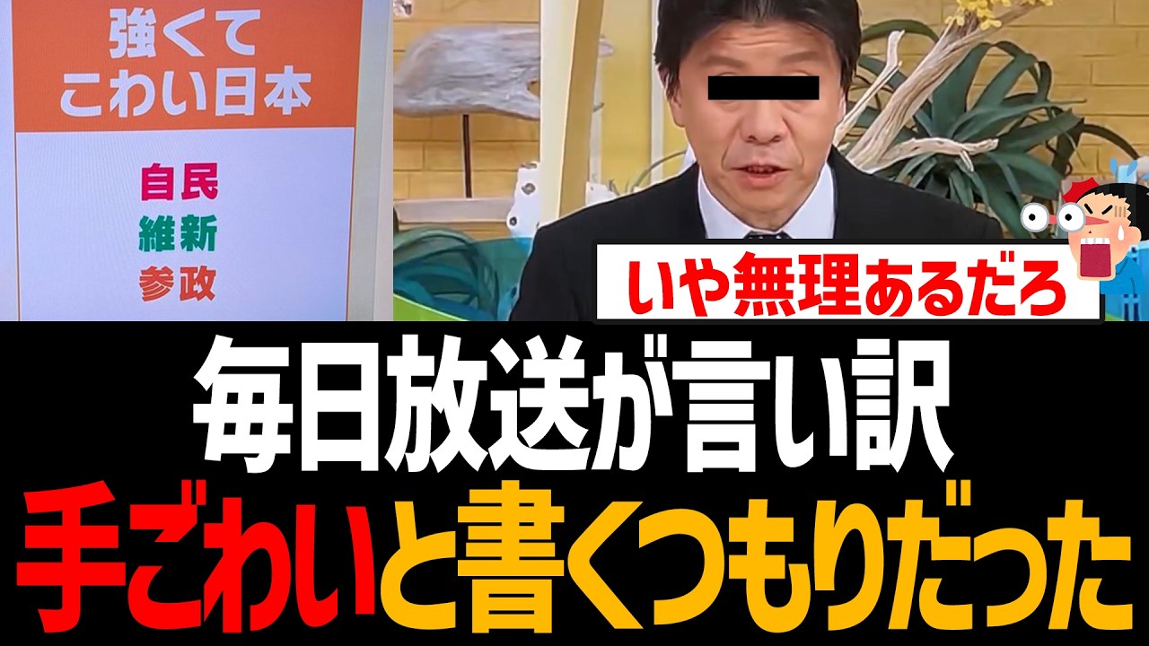 MBS「強くてこわい日本」の言い訳がヤバすぎて批判殺到【TBS、偏向報道、毎日放送、よんちゃんTV、武田一顕、DV逮捕、中国】