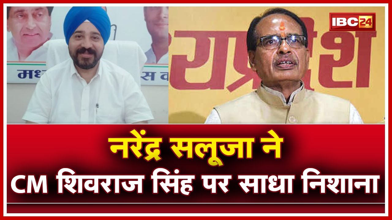 Narendra Saluja ने Tweet कर CM Shivraj Singh Chouhan पर साधा निशाना | क्या कहा देखिए