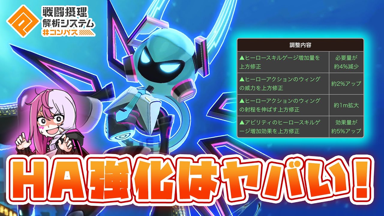 【低ステ、回復無し撲滅】バグドールが上方修正！HAの強化はマズいですよ！【#コンパス】