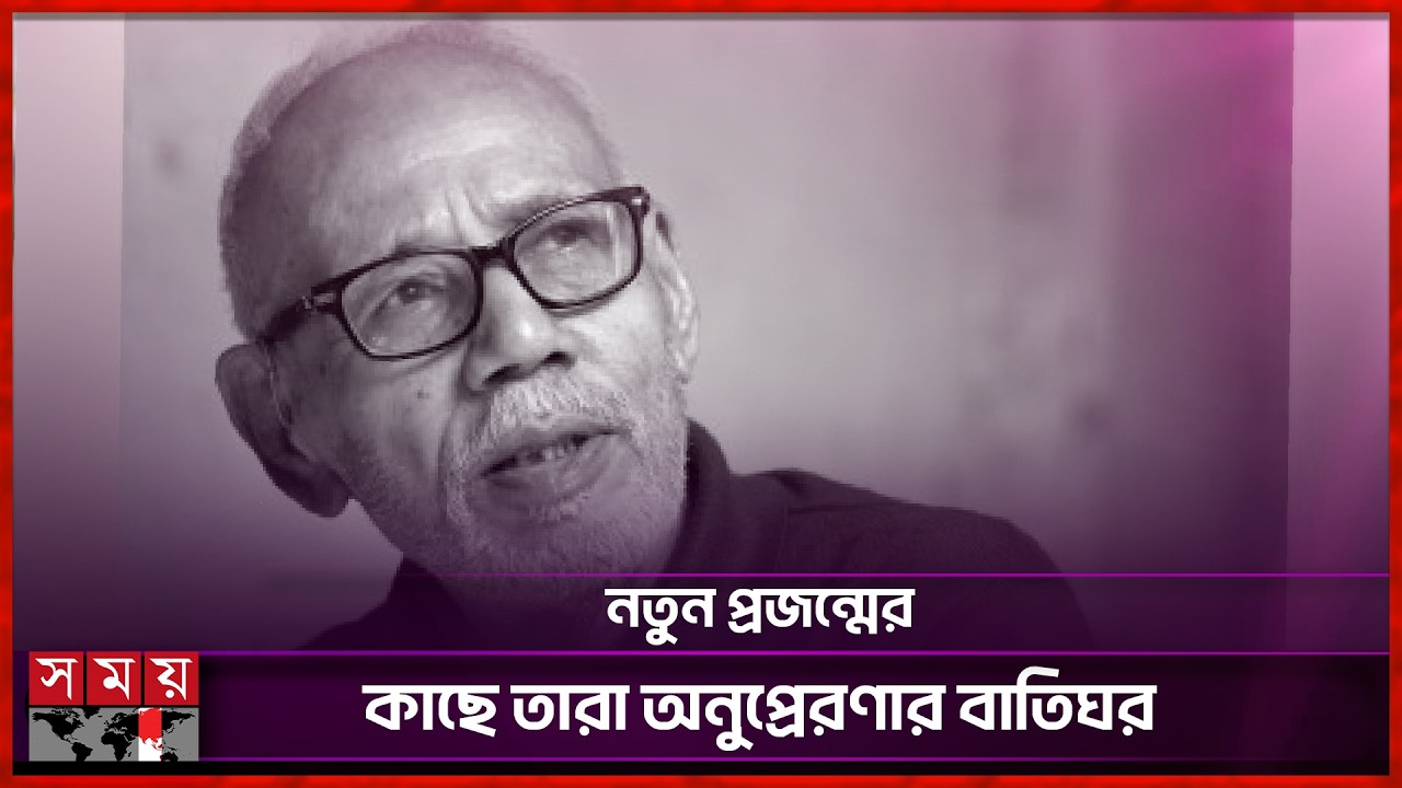 একই দিনে দুই কিংবদন্তির বিদায় | Atm Shamsuzzaman | Somoy Entertainment