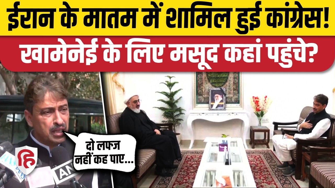 Khamenei के प्रतिनिधि से Delhi में मिले Imran Masood, मुलाकात के बाद क्या बोले? | Iran Israel US War