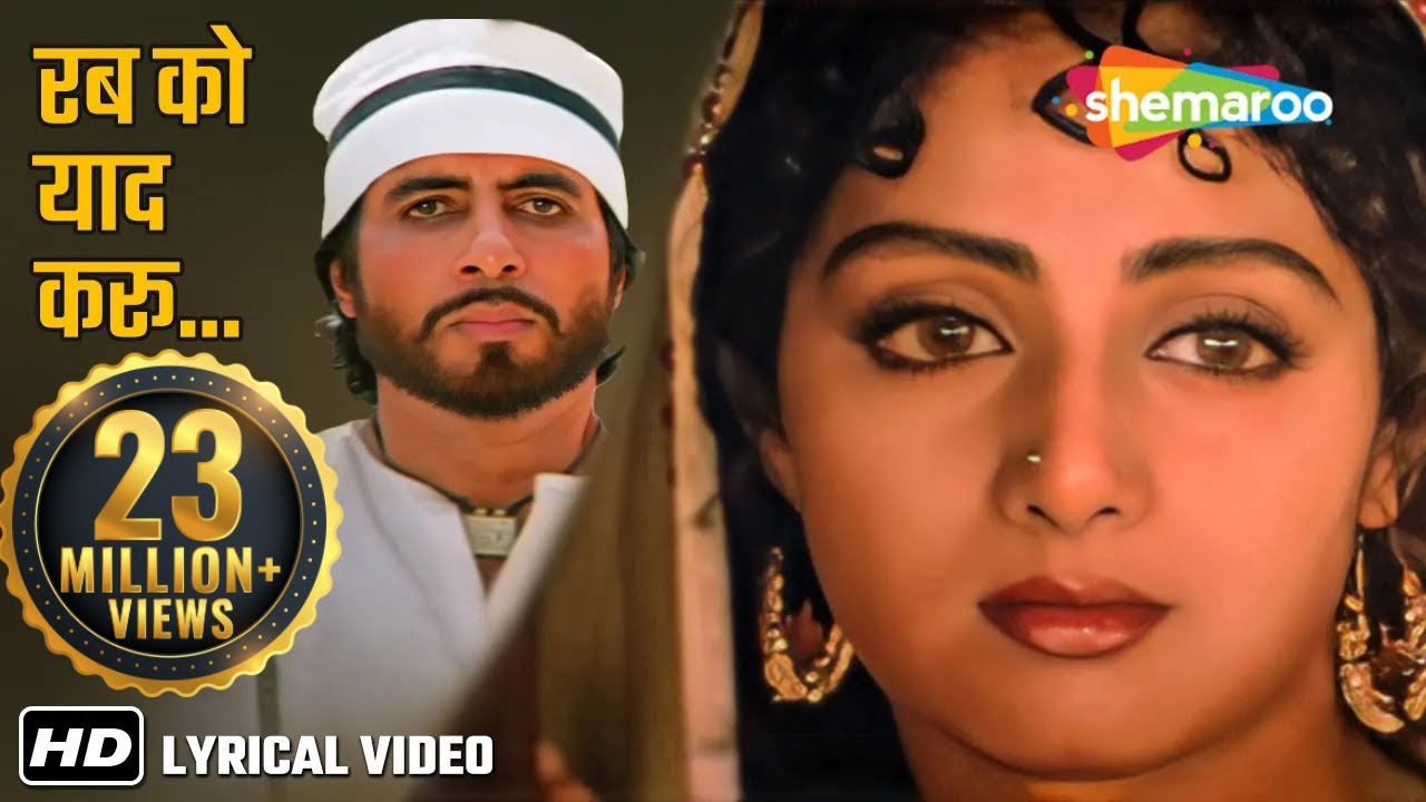 Rab Ko Yaad Karu - रब को याद करूं | Lyrical | Khuda Gawah | Amitabh B| Sridevi | Kavita K Mohd. Aziz