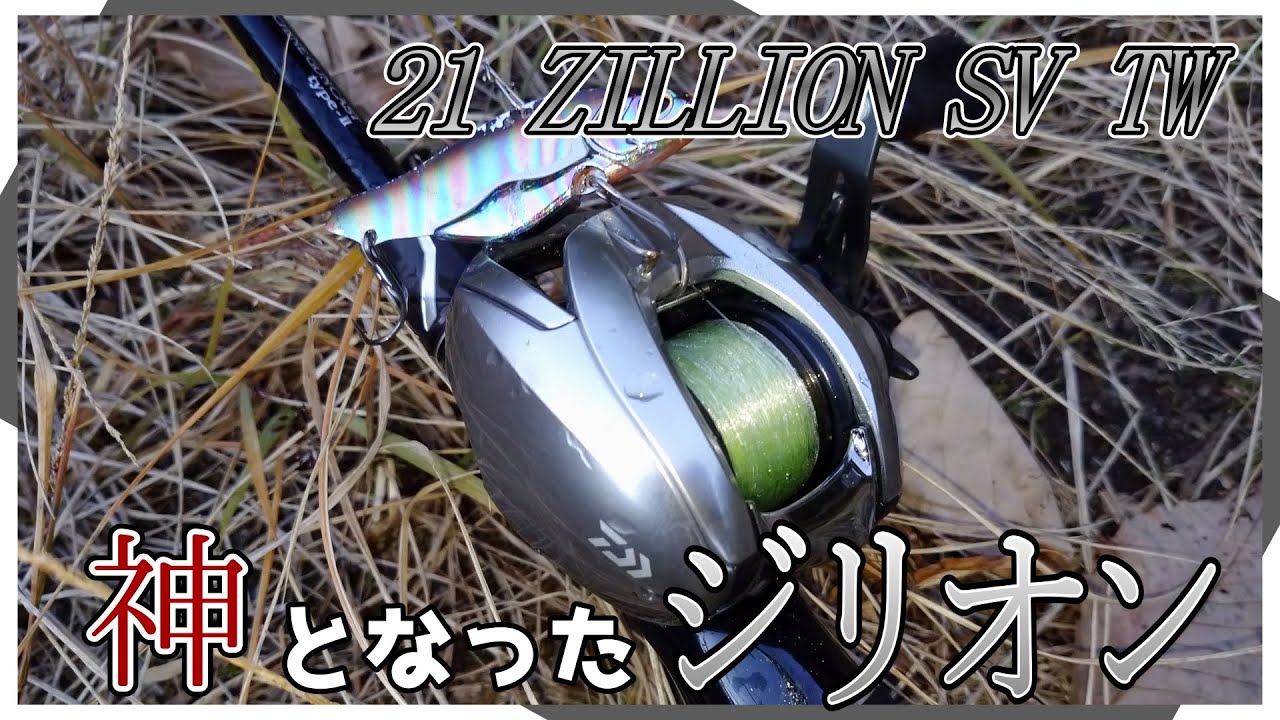 【21ジリオンSVTW】これはまごう事なきデザインオブザイヤー【神】