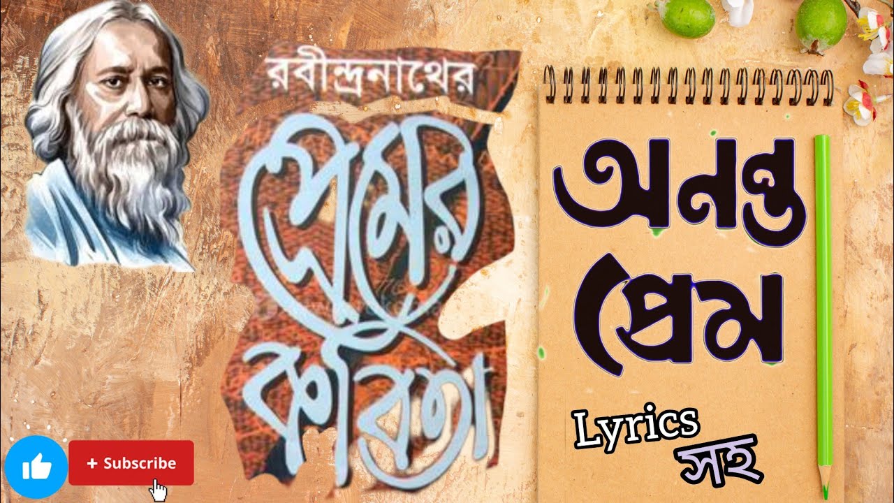 অনন্ত প্রেম! রবীন্দ্রনাথ ঠাকুরের প্রেমের কবিতা||Anonto Prem||রবীন্দ্রনাথের কবিতা|ভালোবাসিয়াছি কবিতা