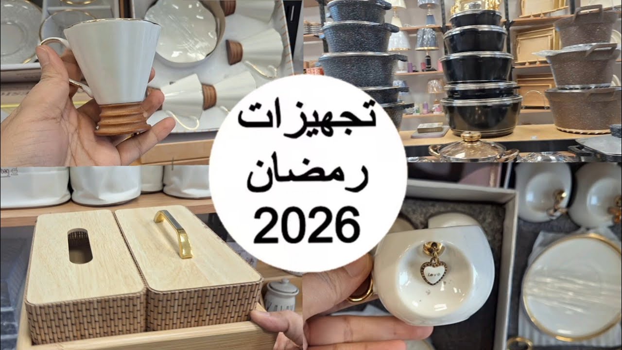 مشتريات رمضانية حاجة الف وأكثر ،، أول ثواب بيتي الجديد ،، ديكور جديد لرمضان 