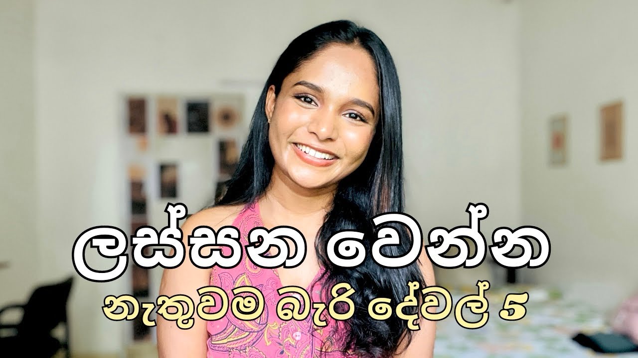 🧝🏻‍♀️🔮ආකර්ශන නීතියෙන් දවසින් දවස ලස්සන වෙන්නේ මෙහෙමයි🪞🌻 ලස්සන වෙන්න නැතුවම බැරි දේවල් ✨