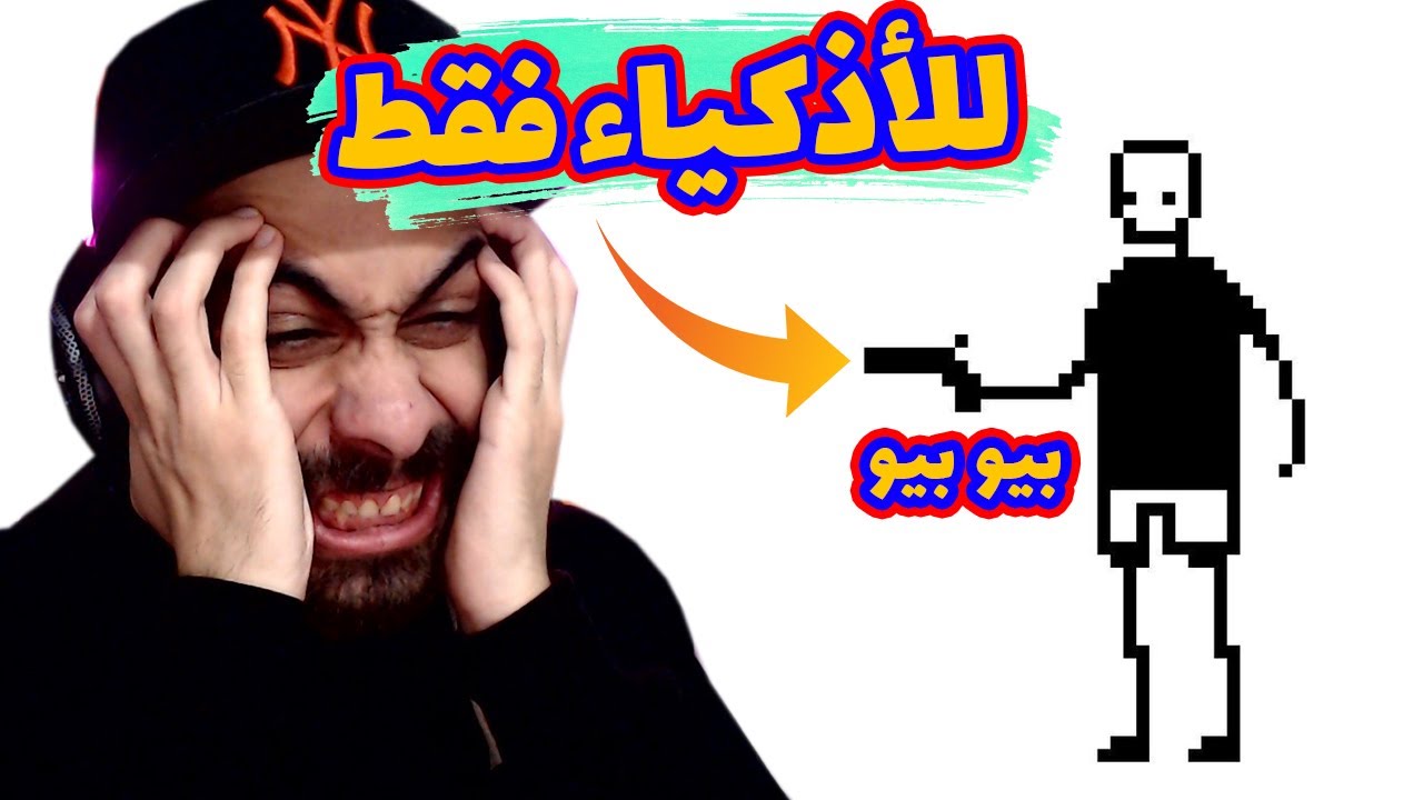 أكتر لعبة بيكرها اليوتيوبرز 🤬 | 😭 خلاص عرفت السبب | I HATE THIS GAME