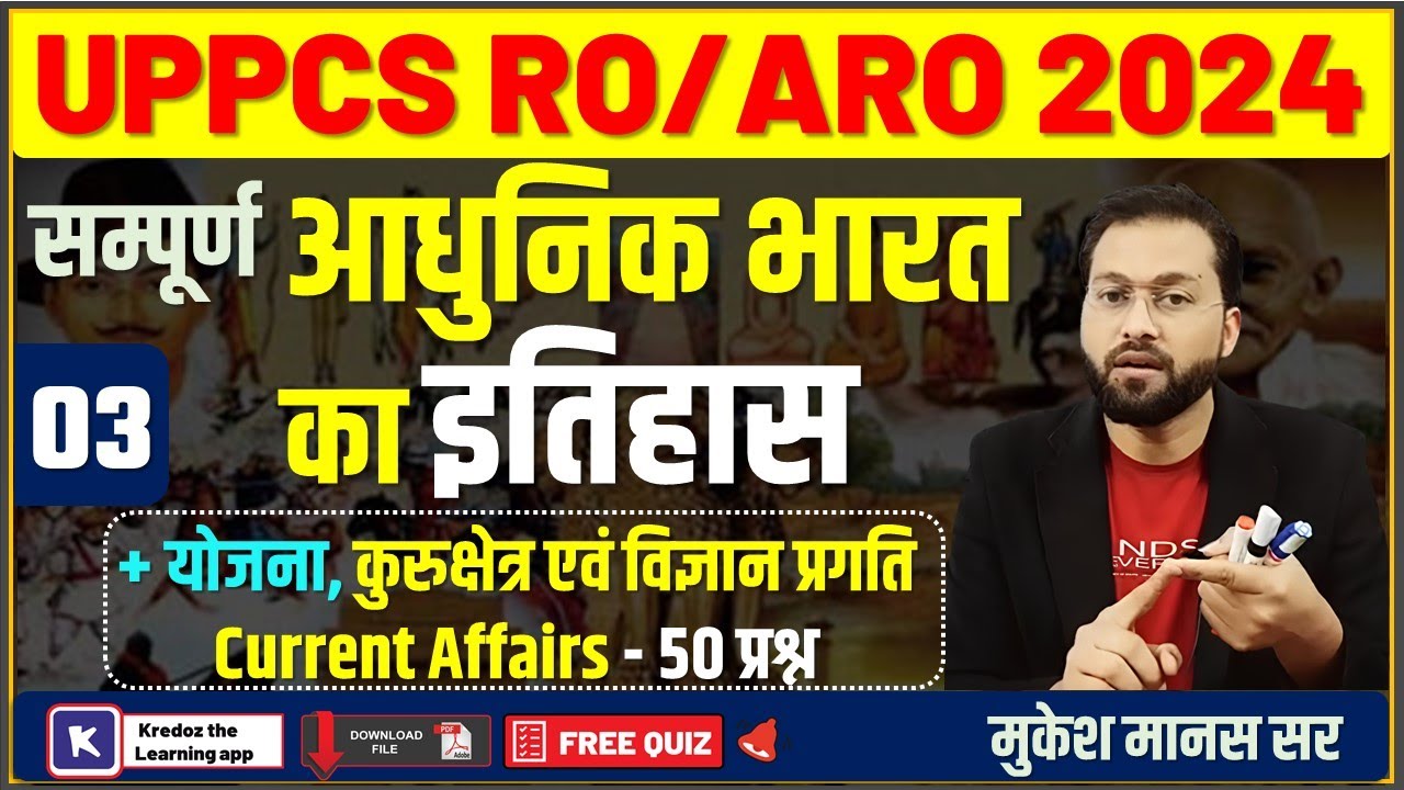 UPPCS RO/ARO | सम्पूर्ण आधुनिक भारत का इतिहास | Modern History | Current Affairs