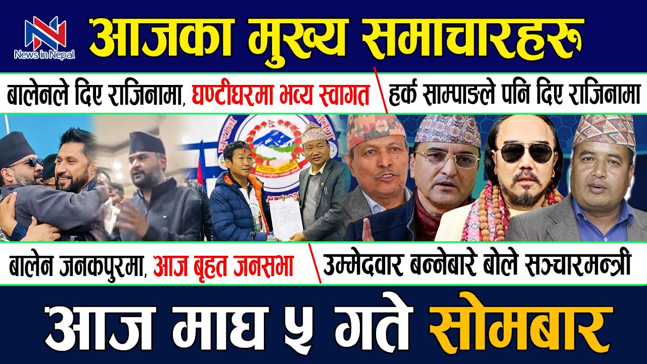 🔴Today Nepali News | Aaja Ka Mukhya Samachar, Nepali Samachar | Magh 05 , 2082 ll News in Nepal ll