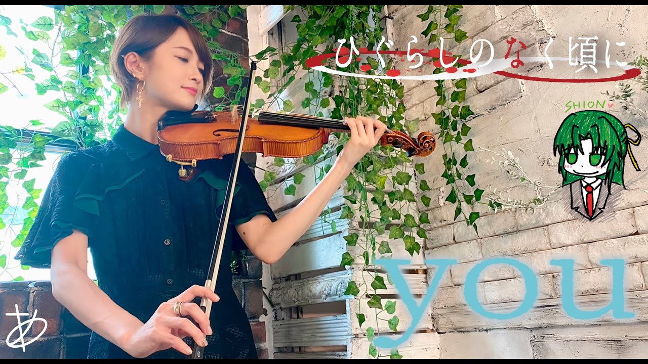 【ヲタリストAyasa】バイオリンで 