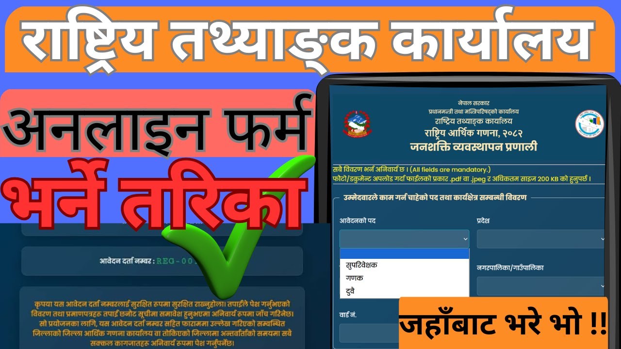 NSO Vacancy 2082 Online Form | राष्ट्रिय तथ्याङ्क कार्यालय गणक / सुपरिवेक्षक Apply Process #applynow