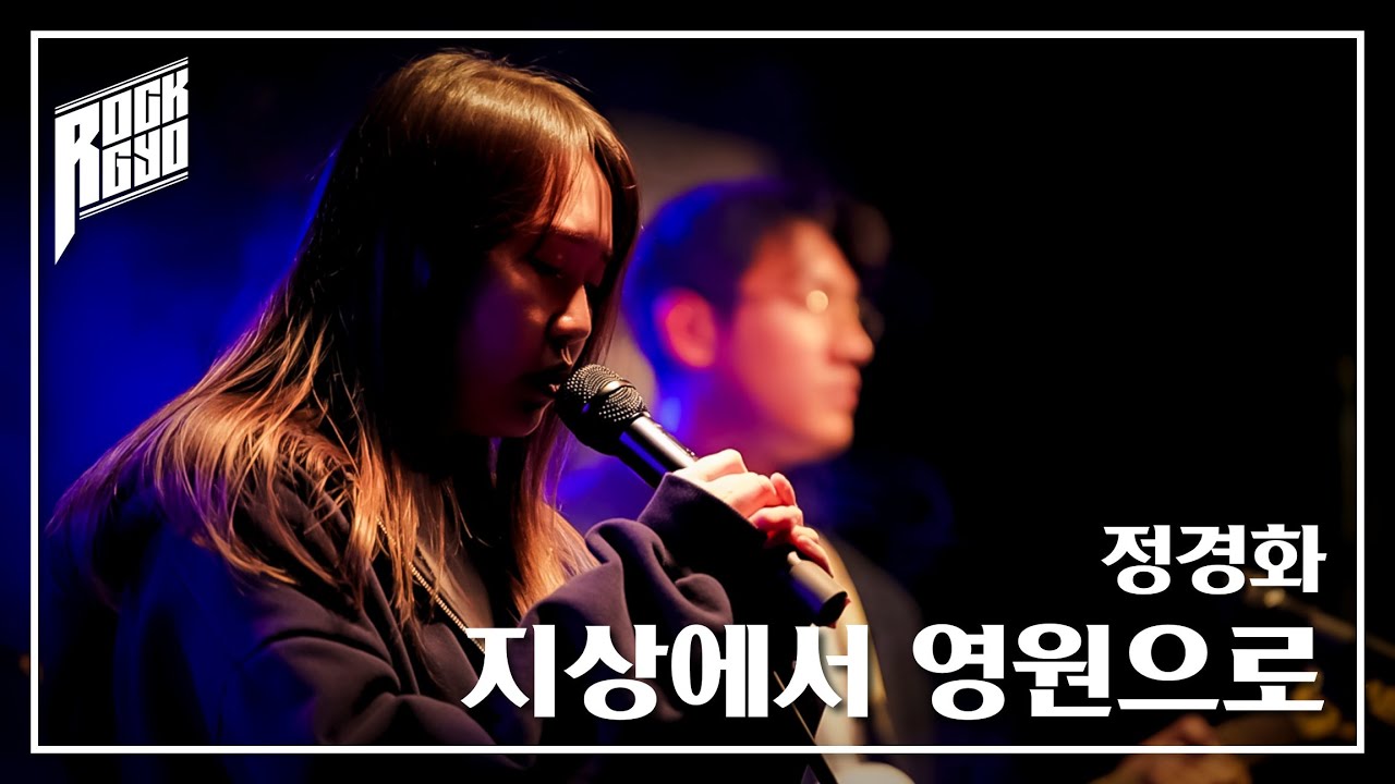 락교 24년 12월 정모 - 11 지상에서 영원으로 (정경화)