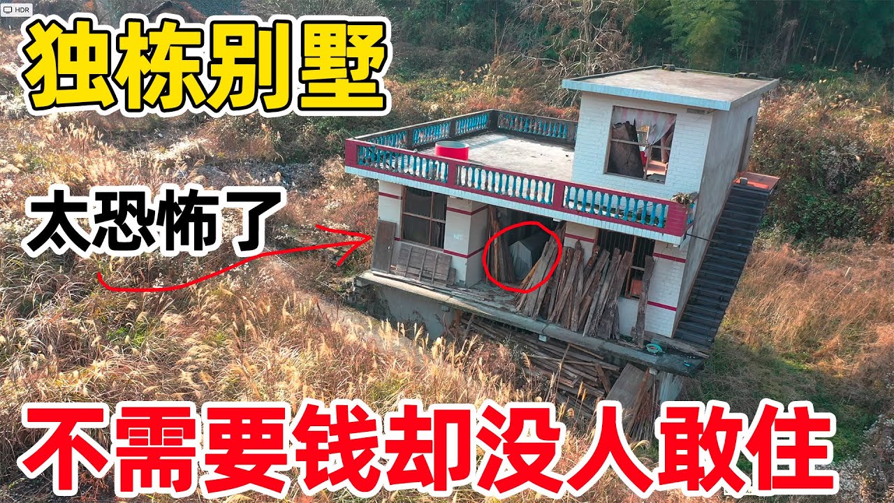 大山深处发现独栋别墅，至今无人敢靠近，不需要钱却没人敢住！太恐怖了