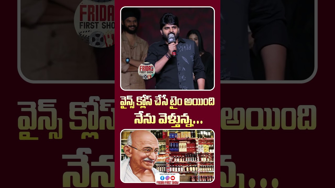 Hero Sree Vishnu Speech at Swag Movie Pre-Release Event | Friday First Show #shortfeed #viralshorts