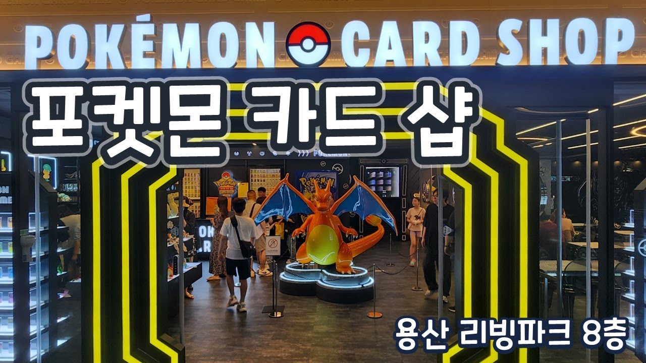 용산 포켓몬 카드 샵방문!!! 포켓몬 카드 스칼렛 ex 상자깡!