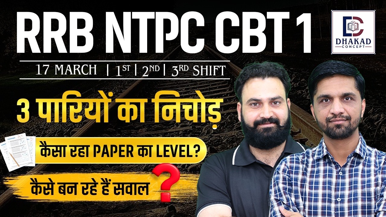 RRB NTPC Exam Analysis 2026 | 17 March Paper Level & Review | Dhakad Railway Exams