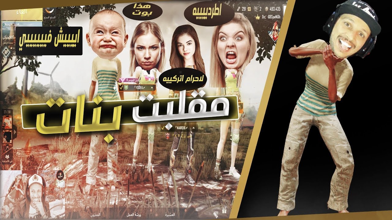 تيم بنات سعوديات ما لعبوني عشان لبسي بس شافو الي عندي انصدمو 😱 تتوقعون شنو صار ؟