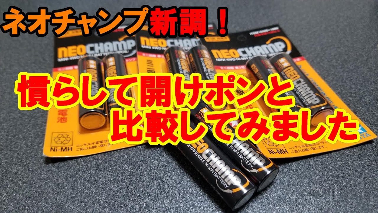 【ミニ四駆】ネオチャンプを新調！慣らして走らせます【mini4wd】