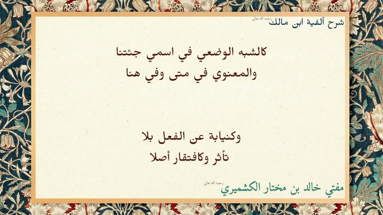 Sharh Alfiyah Ibn-Malik | Al Kashmiri - 11