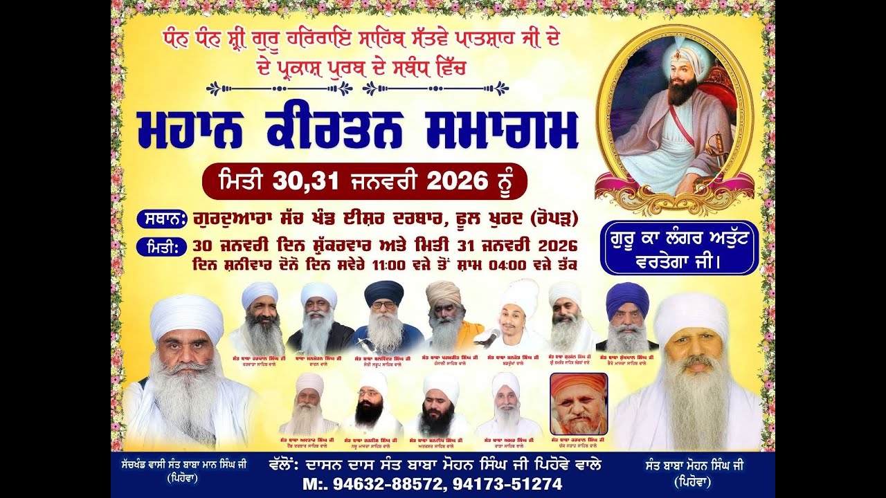 Mahan Kirtan Samagam – Day 1 | Sri Guru Harrai Sahib Ji Prakash Purab | 30 January 2026