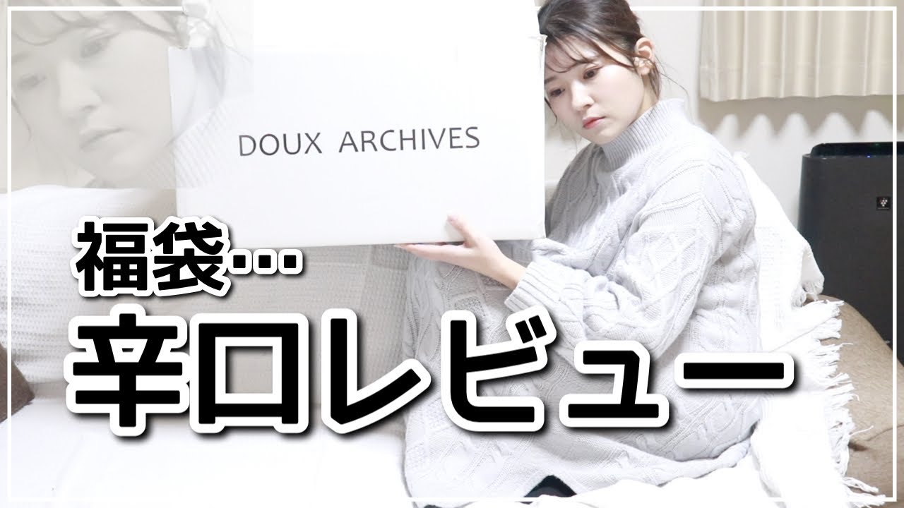 【福袋】1万円で8点入り！ハズレかも&hellip;&hellip;【ドゥ アルシーヴ】【チーク 】