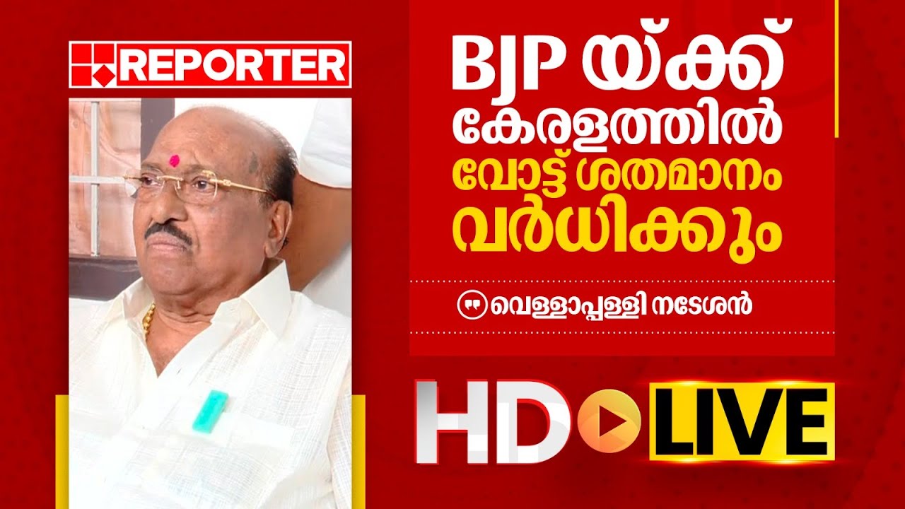 LIVE | Vellappally Natesan