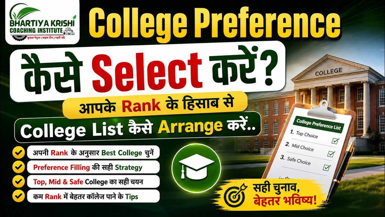 Counselling ke samay College Preference kaise select kare ? CGPAT 2026 | BKCI