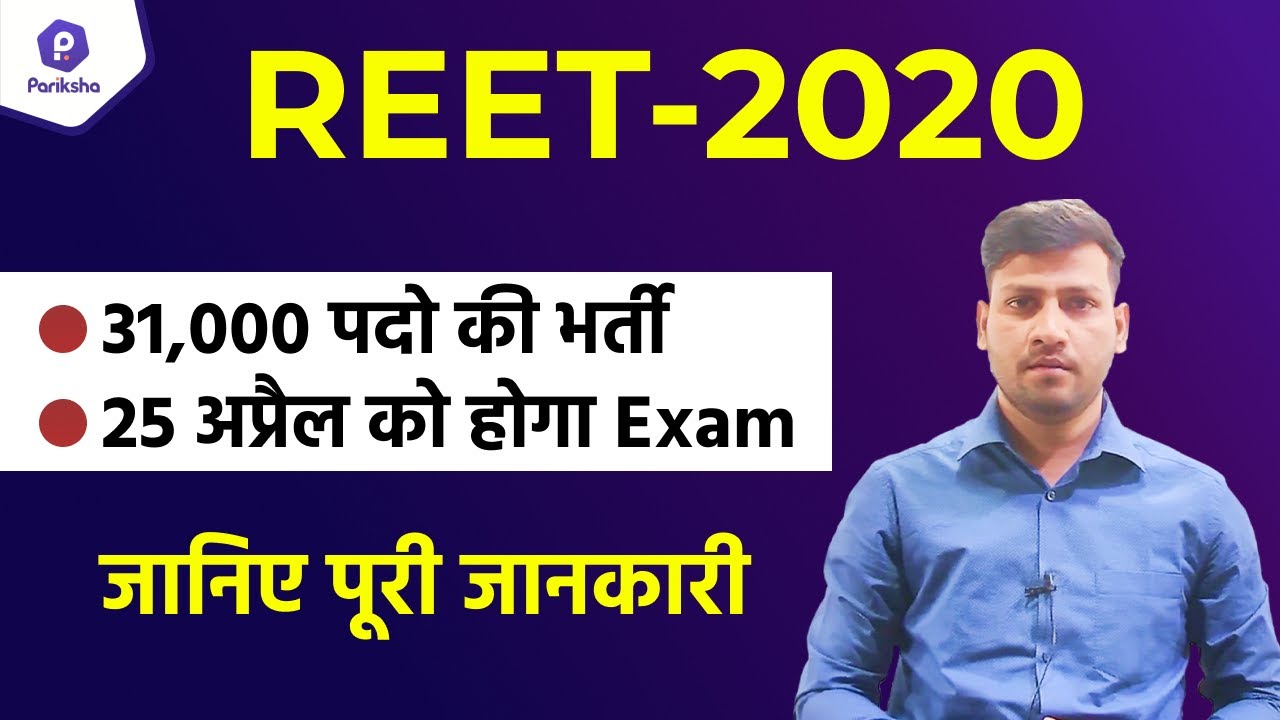 REET 2020 Exam Date Declared | REET 2020 News | 31000 Vacancies | REET 2020 Latest News