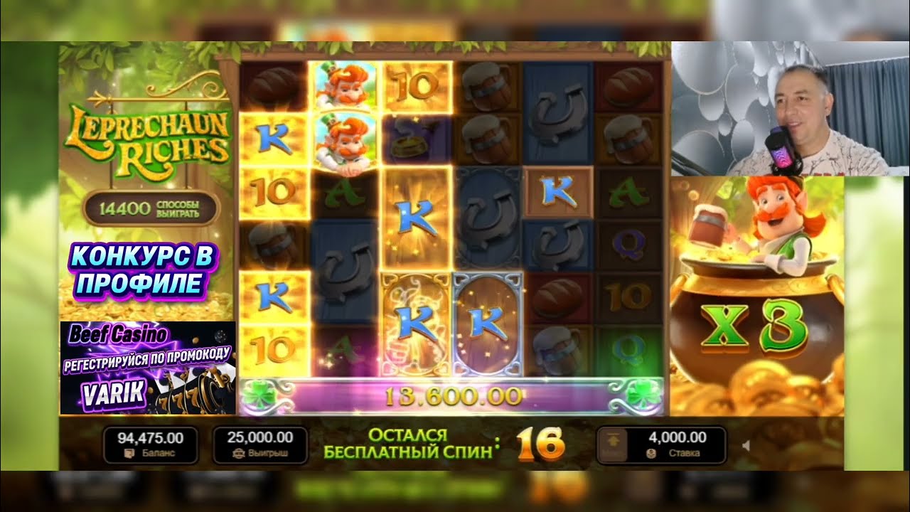 Leprechaun Riches ЗАНОС 