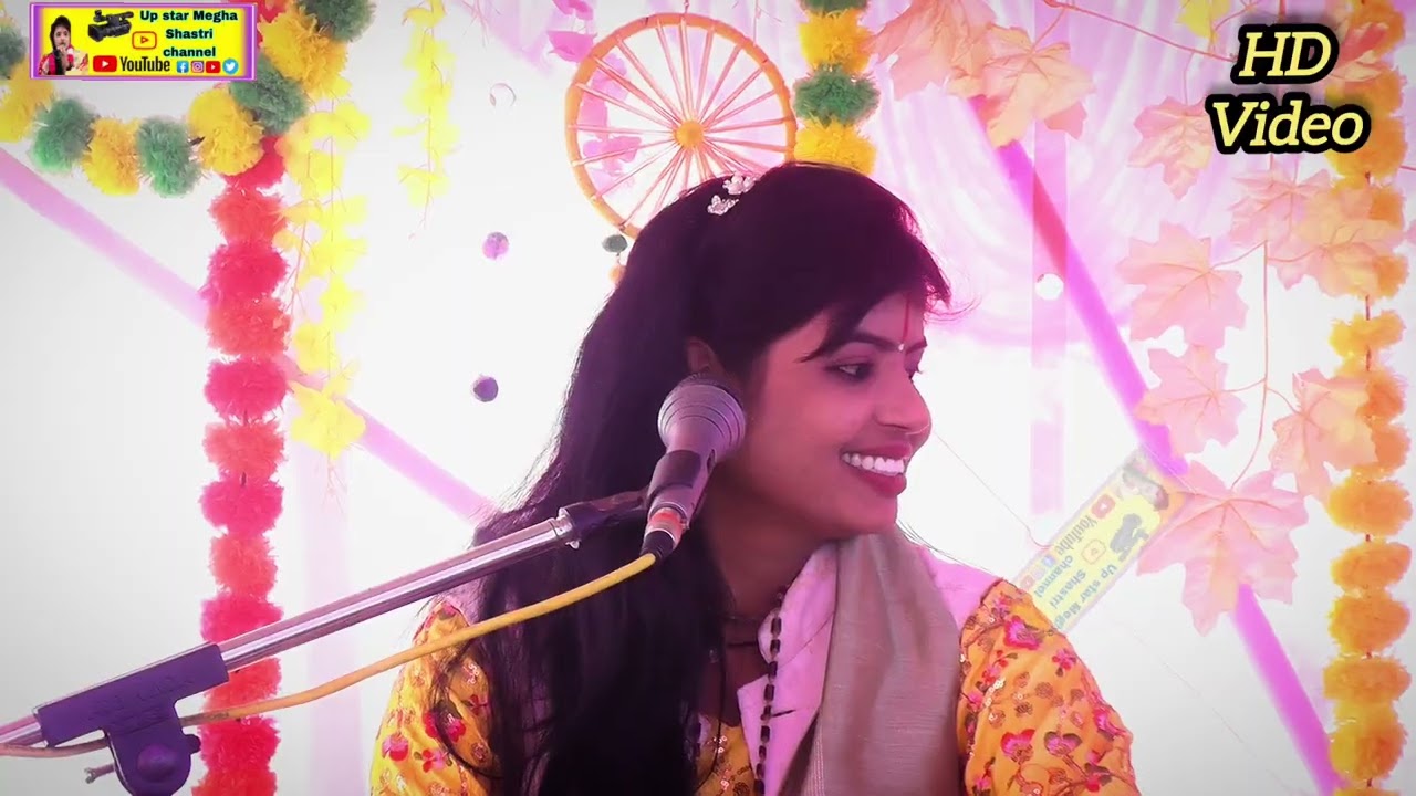 सुबह उठते ही मचा दिया तहलका✓✓ मेघा शास्त्री जी ने गजब  का भजन 🌺 पूज्यनीय महराज megha shastri 