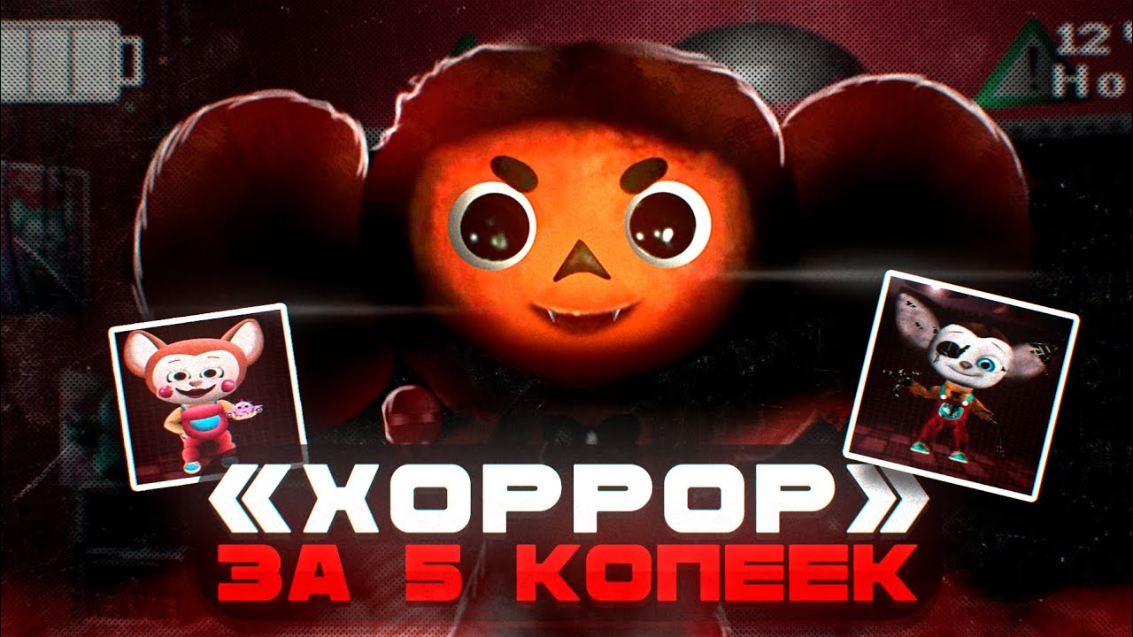 РАЗБОР 5 НОЧЕЙ из ЧЕБУРАШКИ | САМЫЙ ЗАБАГАННЫЙ ФНАФ | ЧЕБУРАШКА УЖЕ НЕ ТОТ!!!