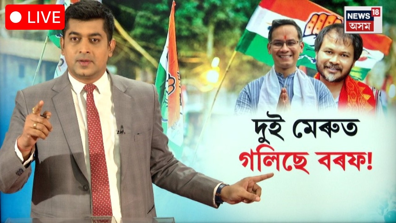 LIVE। Akhil Gogoi। মিত্ৰতা অনিশ্চয়তাত যদিও বৰফ গলাৰ আশা অখিল গগৈৰ। N18L