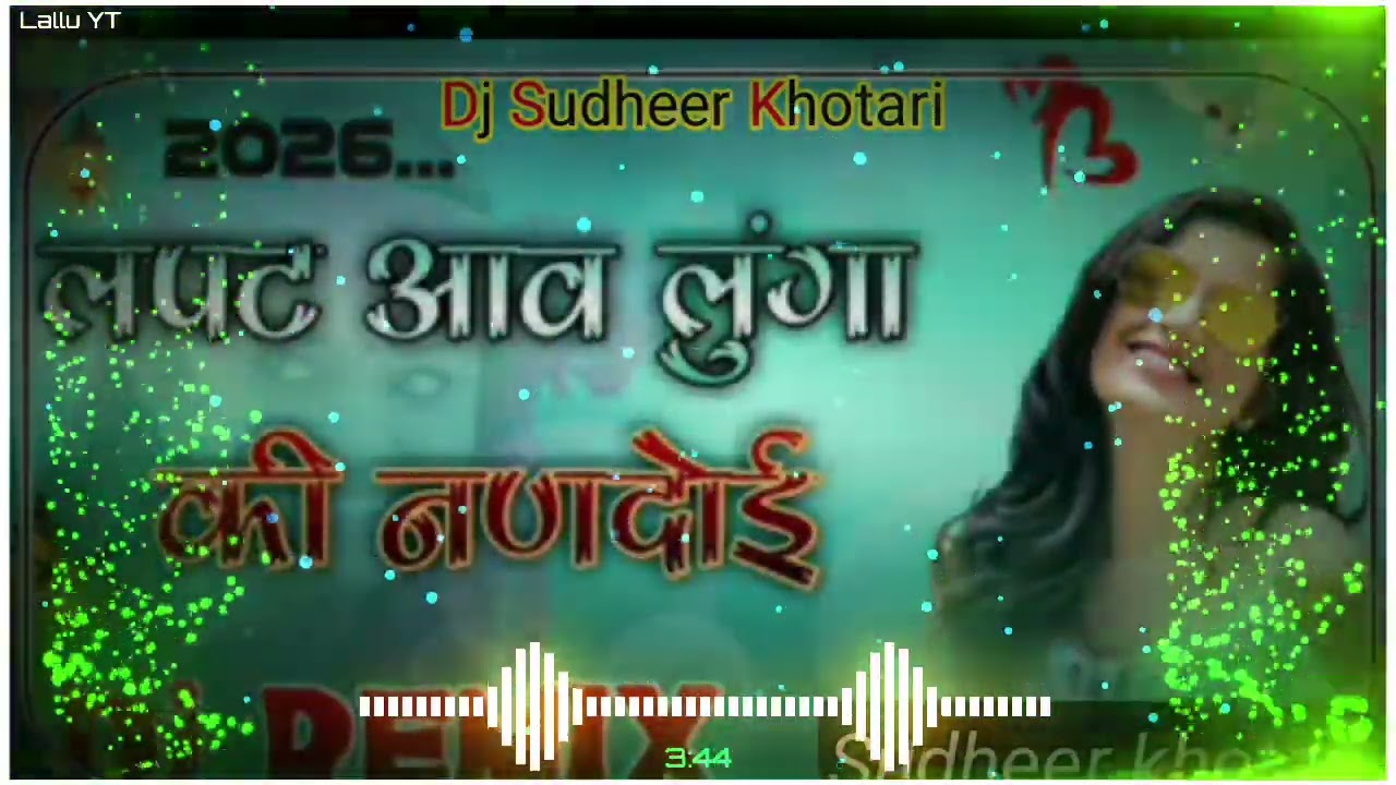 लपट आव लुंगा की नणदोई // Dj Remix // ओ कुण बाव निंबू रे नारंगी // 2026 Dj Song